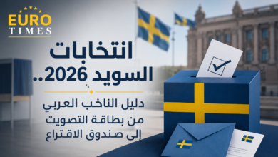 دليل الناخب العربي لانتخابات السويد