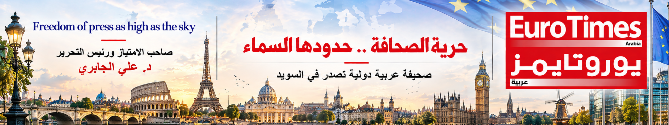 صحيفة يورو تايمز